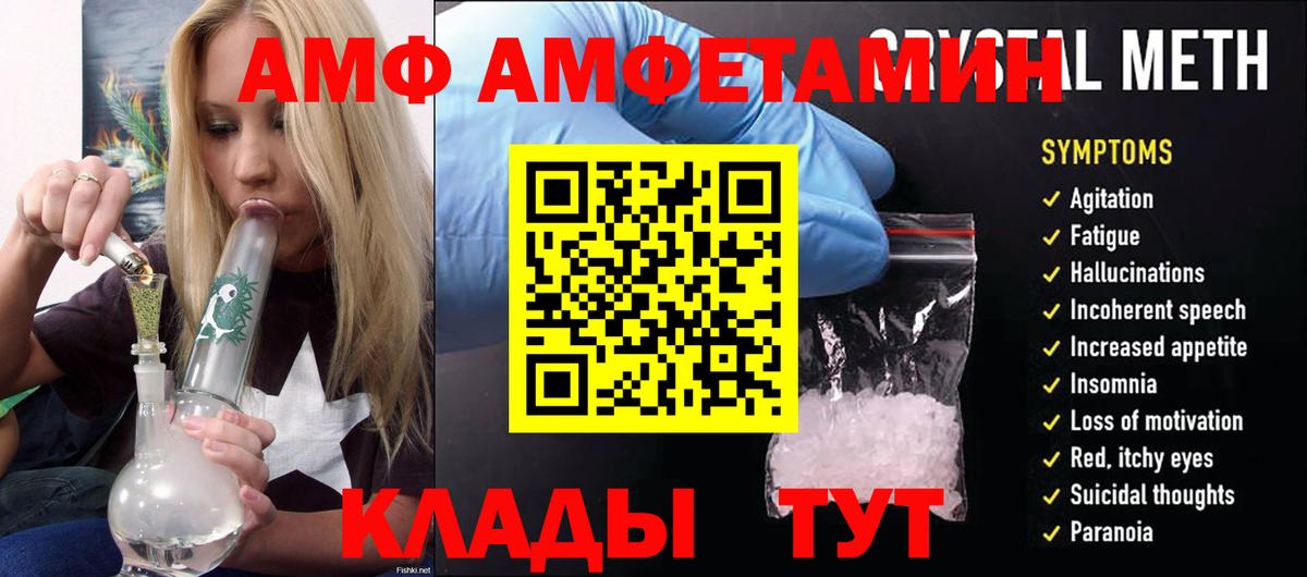 Amphetamine 97%  АМФ  Большой Камень  Вход с VPN 