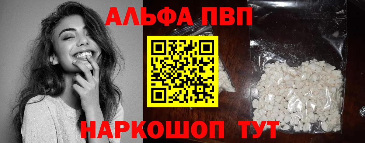Большой Камень  APVP мука  Alpha-PVP Соль  Вход с VPN  Альфа ПВП Crystall 