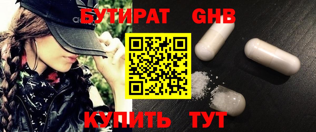 Большой Камень  БУТИРАТ  Вход с VPN  БУТИРАТ жидкий экстази 