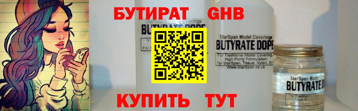 БУТИРАТ буратино Большой Камень
