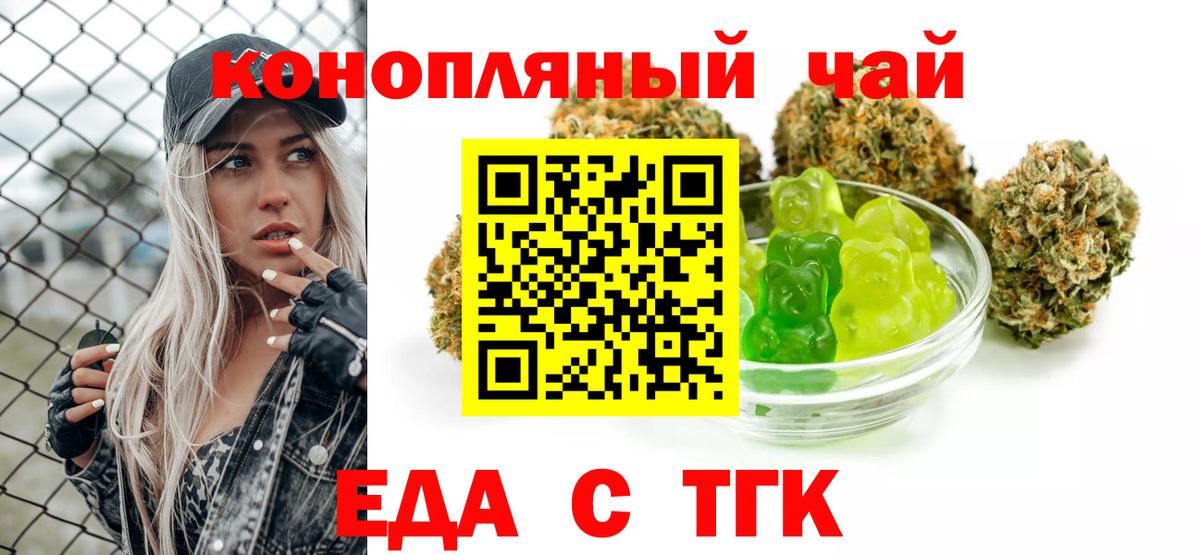 Печенье с ТГК марихуана  Вход с VPN  Большой Камень 