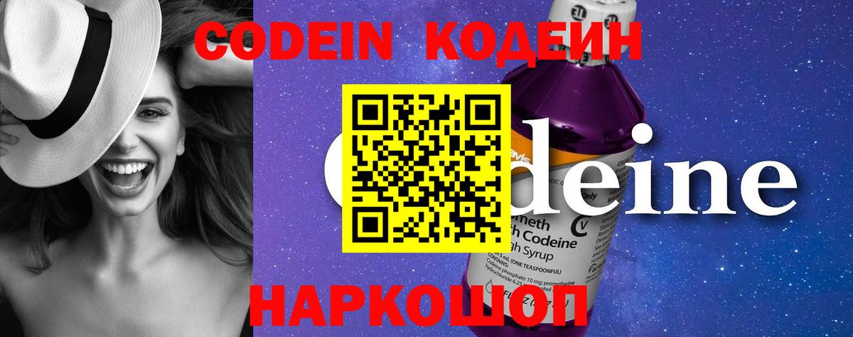 Кодеиновый сироп Lean Purple Drank  Вход с VPN  Codein Purple Drank  Большой Камень 