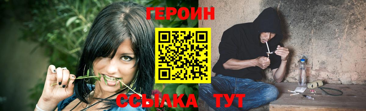 Героин герыч Большой Камень