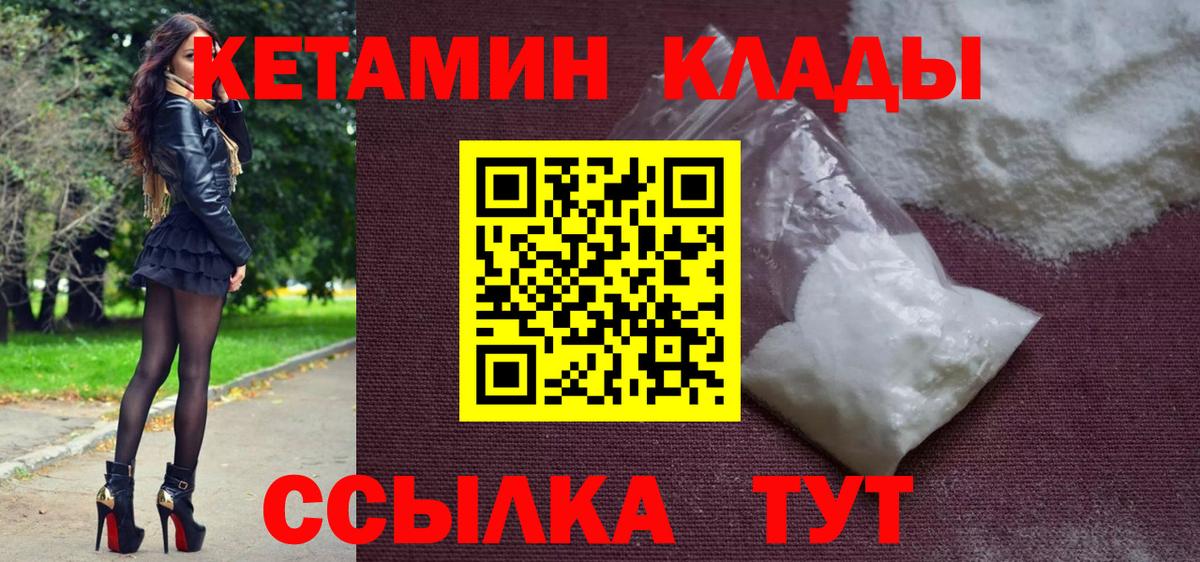 Большой Камень  КЕТАМИН VHQ  Вход с VPN 