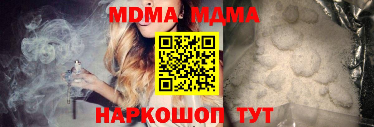 МДМА кристаллы Большой Камень