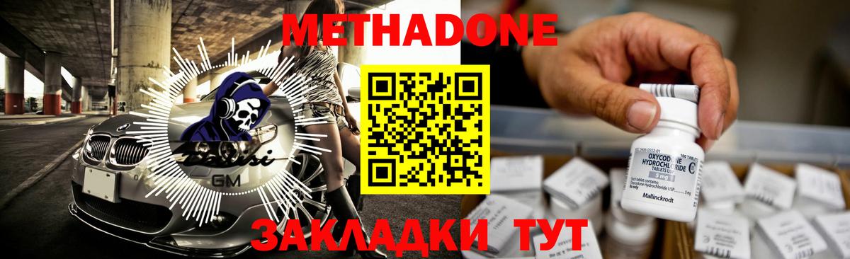 Метадон мёд  Метадон VHQ  Вход с VPN  Большой Камень 