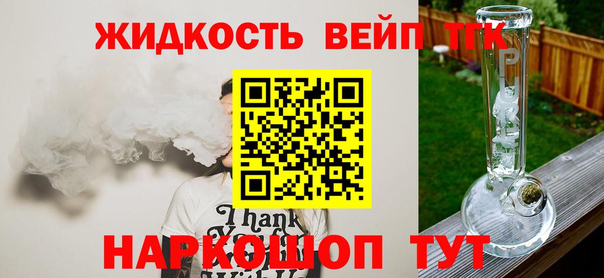 ТГК жижа  Дистиллят ТГК жижа  Вход с VPN  Большой Камень 